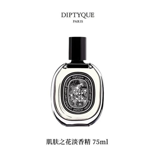 DIPTYQUE 蒂普提克 肌肤之花淡香精75ml  3700431425713-F 商品图0