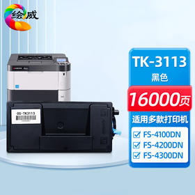 绘威TK-3113粉盒 适用京瓷Kyocera FS-4100DN FS-4200DN FS-4300DN M3550idn M3560idn复印机墨粉盒 墨盒