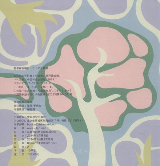 大自然的守护者(青年人才成长计划项目） &2292 商品图1