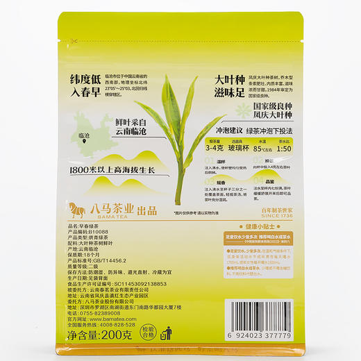 【买2送1】八马茶业｜绿茶·2025年早春绿茶茶叶·200g/袋 商品图6