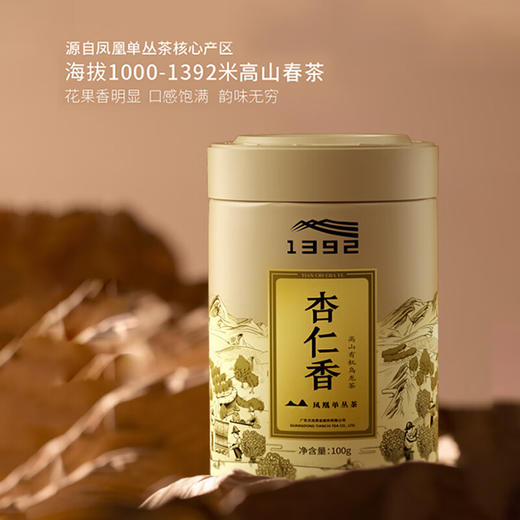 天池丨 金山系列 七彩 ·杏仁香 凤凰单丛 乌龙茶 特级 50g/100g 罐装 商品图5