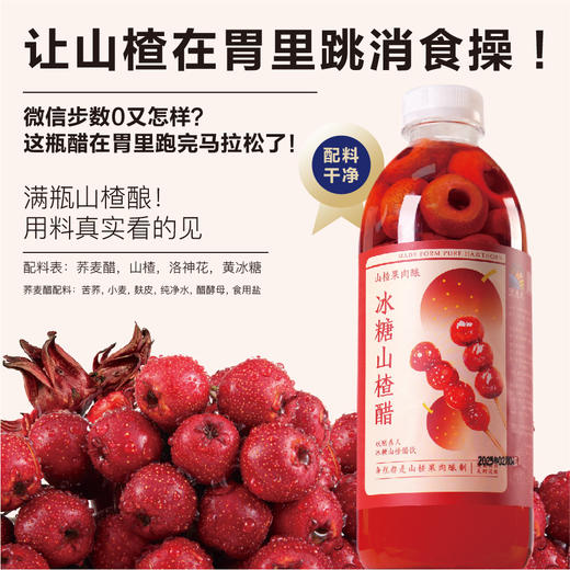 【滇农氏冰糖山楂醋】 山楂鲜果制作，配料干净，看得见果肉沉淀；入口酸甜，回甘清爽  1L*2瓶 商品图9