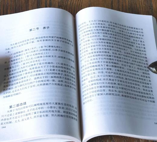 蒙古历史文化文库：《大契丹国》，[日]岛田正郎，内蒙古人民出版社2006年一版一印，售价19元，品相9成。 商品图10