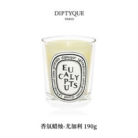 DIPTYQUE 蒂普提克 香氛蜡烛-尤加利190g  3700431407177-F