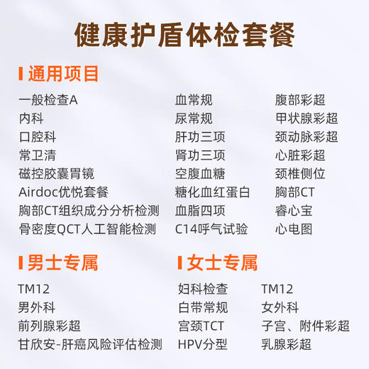 温州区域-健康护盾体检套餐 商品图1