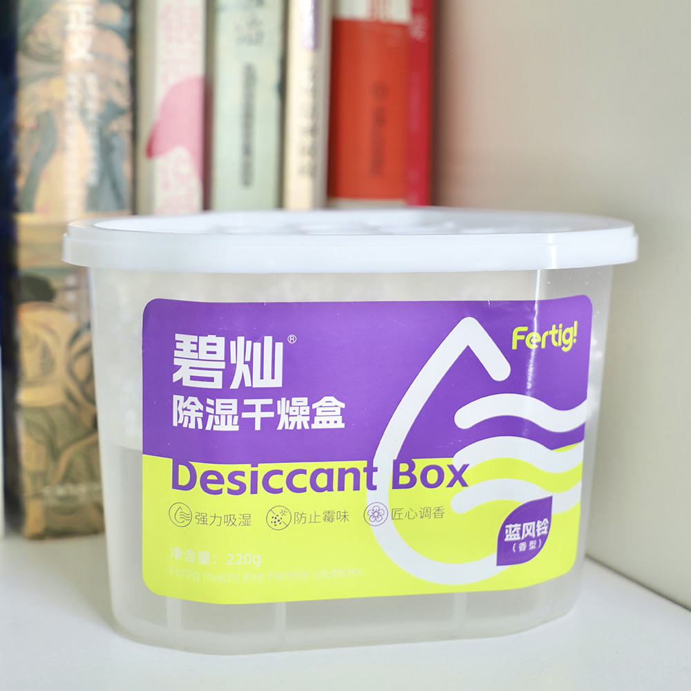 德国Fertig香氛除湿盒干燥盒 全屋可用 集水抽湿 防潮防霉味