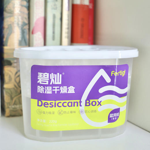 Fertig香氛除湿盒  | 干燥盒 全屋可用 集水抽湿 防潮防霉味 商品图0