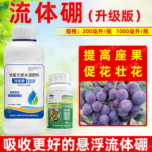 流体硼源库悬浮硼速溶硼叶面肥果树蔬菜油菜液体硼微量元素水溶肥 商品图4