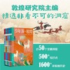 少年游·敦煌(全5册) 商品缩略图1