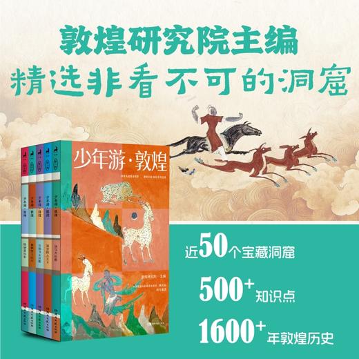 少年游·敦煌(全5册) 商品图1