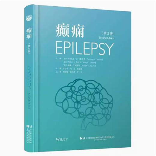 癫痫(第2版) 商品图0
