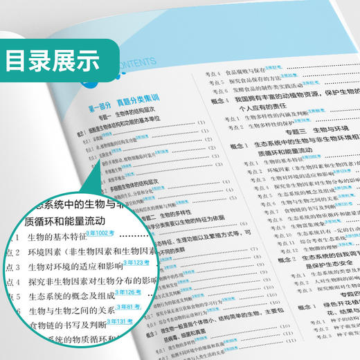 【2025初中】 生物 实验班真题分类卷 商品图1