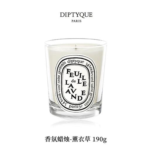 DIPTYQUE 蒂普提克 香氛蜡烛-薰衣草190g  3700431402172-F 商品图0