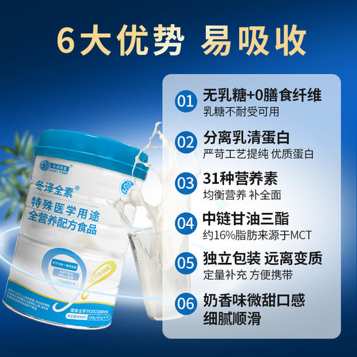 【冬泽特医 特殊医学食品系列】无乳糖 不添加蔗糖 补骨胶原蛋白 增强身体免疫力 商品图5