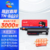 绘威TNB020粉盒适用兄弟DCP-B7530dn b7535dw 7520dw b7500d mfc7700d墨盒HL-B2000d 2050 7720dn打印机硒鼓 商品缩略图0