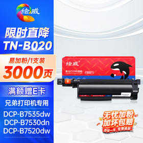 绘威TNB020粉盒适用兄弟DCP-B7530dn b7535dw 7520dw b7500d mfc7700d墨盒HL-B2000d 2050 7720dn打印机硒鼓