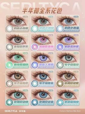 serltyca 半年抛组合活动【多副组合更划算】