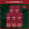 【保税仓】WHOO后津率享精油0.5ml*30片/袋 商品缩略图2