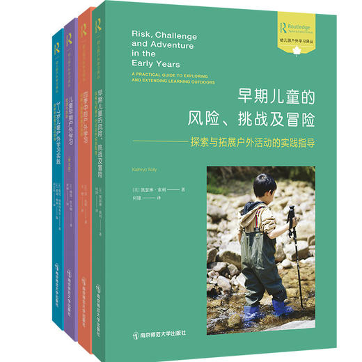 幼儿园户外学习译丛  南京师范大学出版社  正版书籍 商品图0