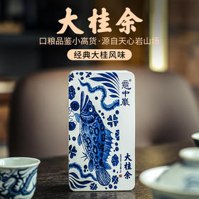 【意中岩】大桂余18g