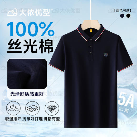 【100%丝光棉】大依优型大码短袖POLO衫肥佬宽松大码棉半袖夏季薄款男士加肥加大上衣休闲 商品图0