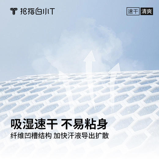 拇指白小T汗隐无痕T恤无限系列 商品图3