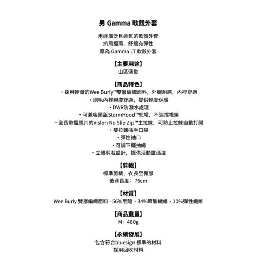 【现货超惠秒】ARC’ TERYX 始祖鸟 男士Gamma Hoody 多功能耐用软壳夹克透气防风雪弹力连帽软壳外套 X000007465 商品图8