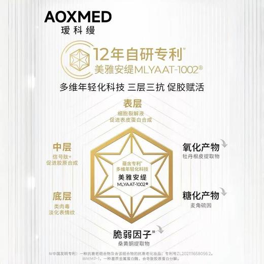 AOXMED瑷科缦密集舒缓修护精华露30ml/瓶（修护金刚） 商品图3