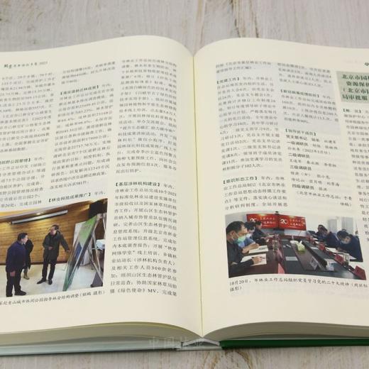 北京园林绿化年鉴2023 &2576 商品图4