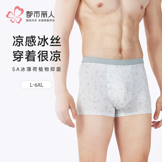 都市丽人日常休闲锦纶平角冰丝平角裤FKHC21 商品图0