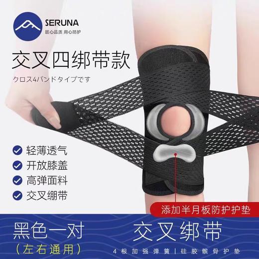 日本SERUNA专用护膝登山护膝网球羽毛球跑步运动护具（一对装） 商品图3