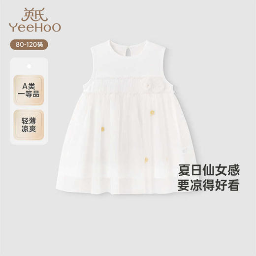 英氏女童连衣裙夏季甜美女生小白裙桑蚕丝透气连衣裙YRLFJ1R052A 商品图0