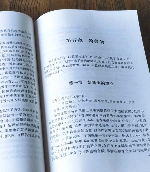 蒙古历史文化文库：《大契丹国》，[日]岛田正郎，内蒙古人民出版社2006年一版一印，售价19元，品相9成。 商品图9