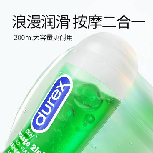 【年末亏本清仓】杜蕾斯情趣系列舒缓按摩二合一人体润滑剂200ml 商品图3