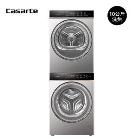卡萨帝（Casarte）洗烘套装 C1 D10S7ELU1+CGS 10FS7EU1