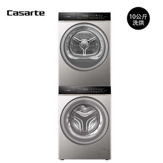 卡萨帝（Casarte）洗烘套装 C1 D10S7ELU1+CGS 10FS7EU1 商品图0