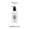 DIPTYQUE 蒂普提克 全新清新身体乳250ml  3700431486080-F 商品缩略图0