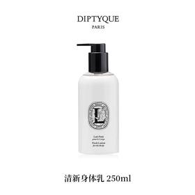DIPTYQUE 蒂普提克 全新清新身体乳250ml  3700431486080-F