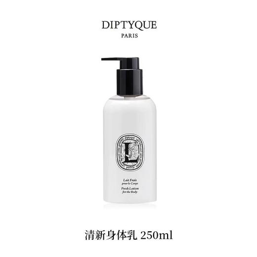 DIPTYQUE 蒂普提克 全新清新身体乳250ml  3700431486080-F 商品图0