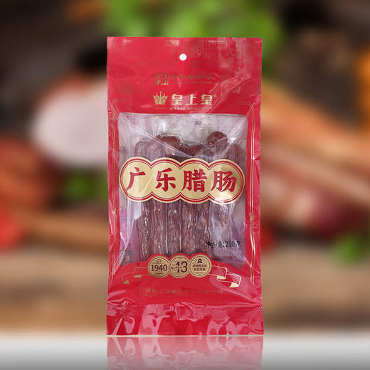 【仅剩6份】皇上皇广乐腊肠250g 商品图4