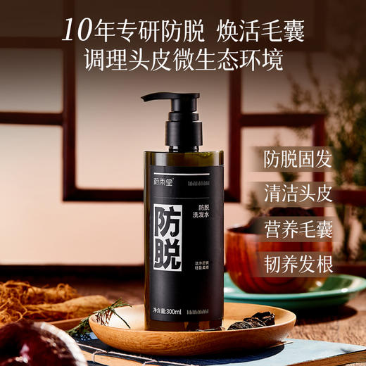 【洗发水护发素CP】蔚雨堂防脱洗发水300ml—防脱固发防断发 二硫化硒头皮净化洗发水300ml—控油去屑  拒绝油屑痒    银耳多肽护发素—顺滑光泽  一梳到底 商品图2