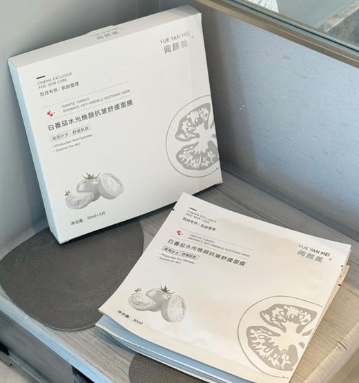 阅颜美 白番茄水光焕颜抗皱舒缓面膜 30ml*5片/盒 商品图3