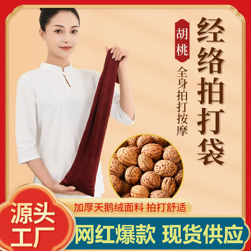经络拍打甩袋中医养生小核桃敲打背部健康古法神器疏通筋络甩背袋