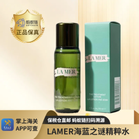 七天发货小样【保税仓直发·蚂蚁链可扫码溯源】LAMER海蓝之谜保湿精粹水30ml多种组合「效期至：2027-02」 保税仓下单后不改地址不退款 