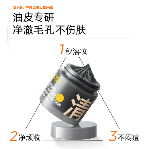 【油皮挚爱】C咖清净透澈卸妆黑膏50g 商品图2