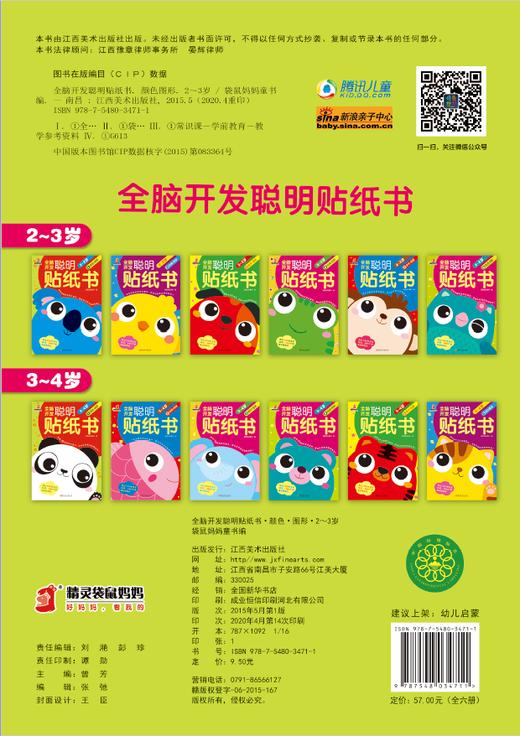 【49.9元任选5套】全脑开发聪明贴纸书2-3岁（6册/套） 商品图4