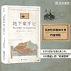地下室手记 商品缩略图1