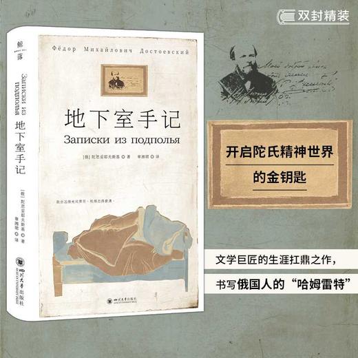 地下室手记 商品图1
