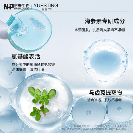 悦丝汀海参素净润洁面凝露 商品图2