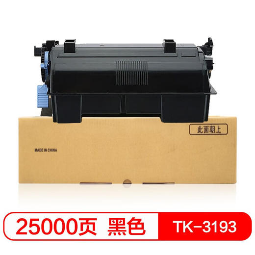 绘威TK-3193粉盒 适用京瓷Kyocera ECOSYS P3060dn复合机墨盒 碳粉盒 墨粉盒 碳粉 墨粉 商品图7